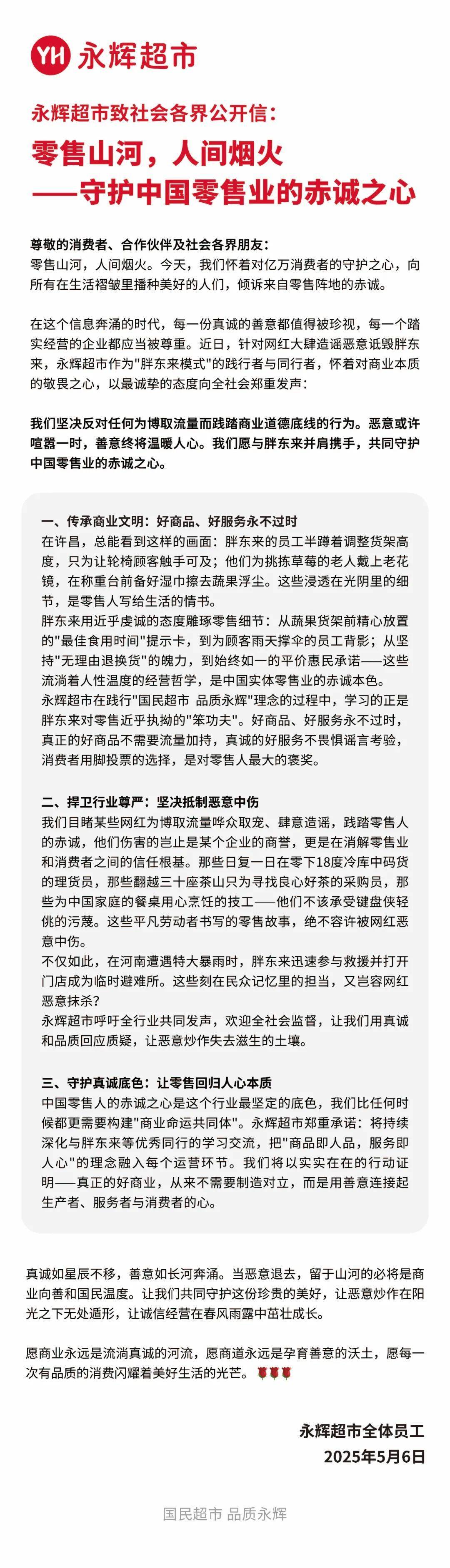 于东来90分钟连发10条动态<strong></p>
<p>黄果树</strong>！永辉长城力挺胖东来
