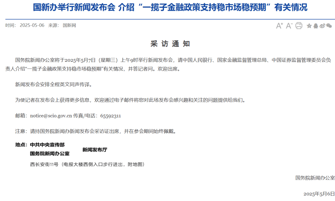 明日上午9时<strong></p>
<p>黄果树</strong>，央行、证监会将出席重要发布会！A50直线拉升！
