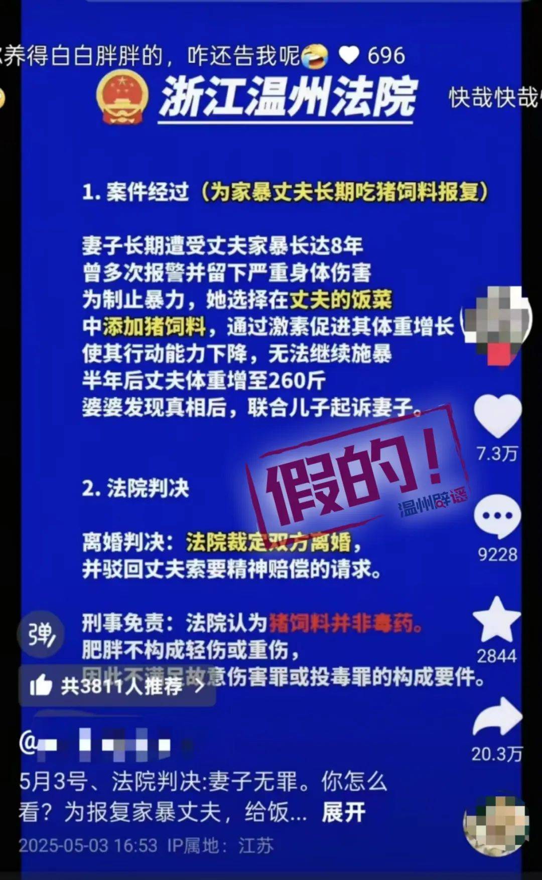 女子为报复家暴丈夫长期给他喂猪饲料体重增至260斤<strong></p>
<p>贵州</strong>，最终被判无罪？官方辟谣：一眼假