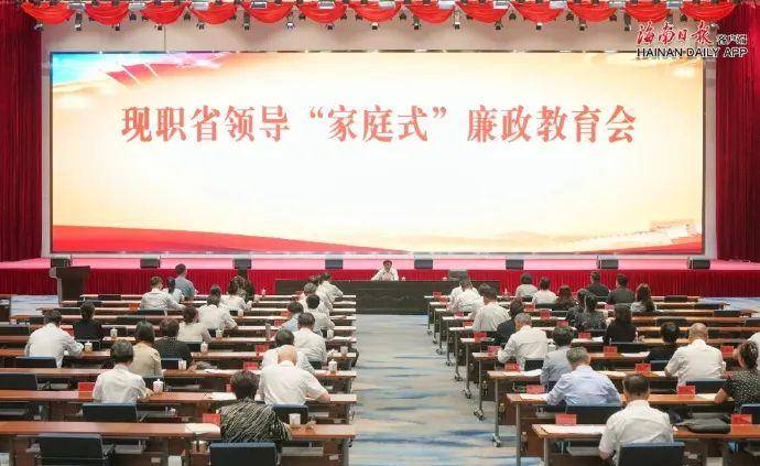 海南廉政教育会<strong></p>
<p>格力</strong>，现职省领导、配偶、子女，全家一起听！