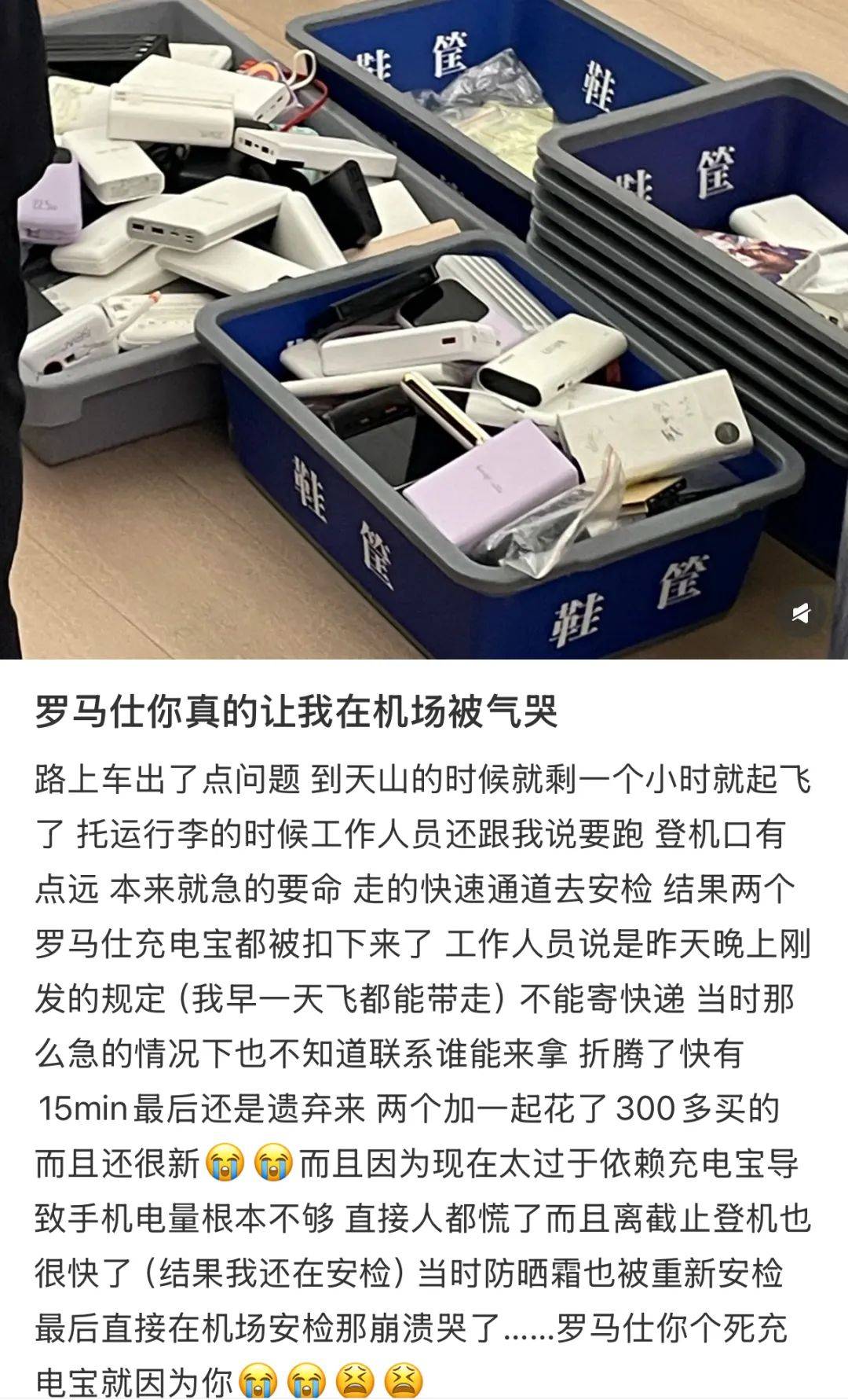 “成筐的充电宝被拦下”<strong></p>
<p>账号</strong>！民航局紧急通知：本周六实施