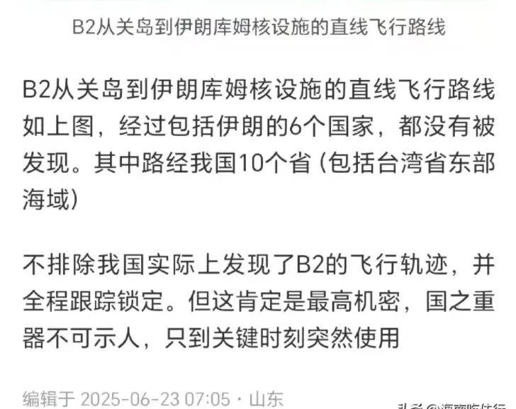 B-2横穿中国轰炸伊朗<strong></p>
<p>账户</strong>，中国雷达没有发现？这是正常人想出来的？