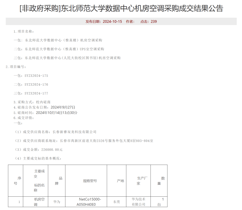 东北师范大学机房空调采购价格被指过高<strong></p>
<p>usdt支付接口</strong>，学校：精密空调不同于普通民用空调