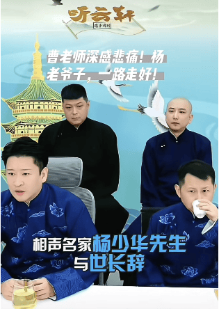 郭德纲发文悼念相声演员杨少华<strong></p>
<p>usdt充值</strong>，李金斗称杨少华在午休时安详辞世，生前状态良好