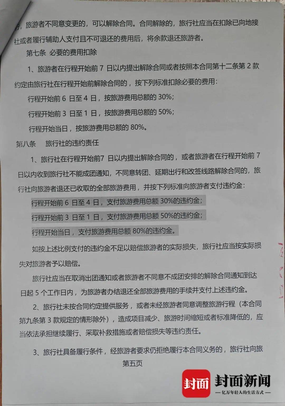 成都一男子因提前一个月取消行程<strong></p>
<p>usdt怎么充值</strong>，被旅行社索要万元违约金？当地文旅局已介入