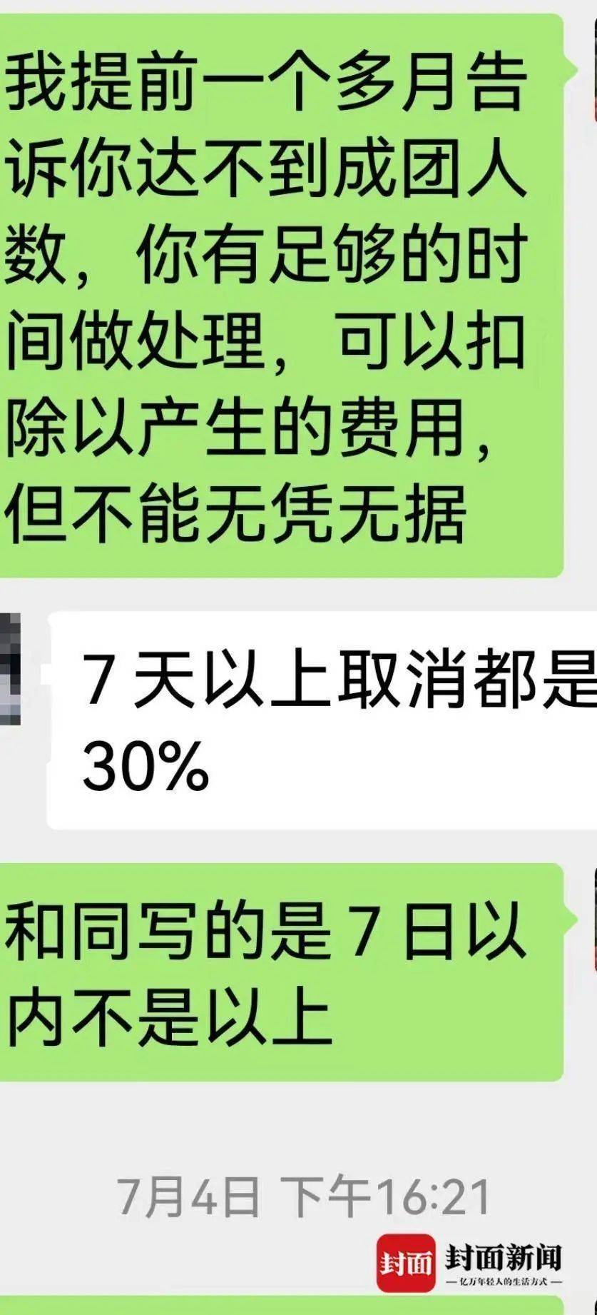 成都一男子因提前一个月取消行程<strong></p>
<p>usdt怎么充值</strong>，被旅行社索要万元违约金？当地文旅局已介入