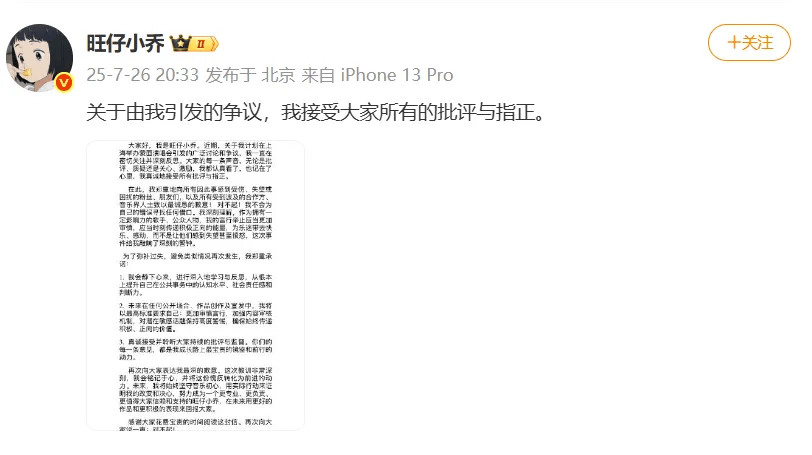 网红“旺仔小乔”已掉粉超400万<strong></p>
<p>币圈十大交易所</strong>，其道歉信被网友质疑“AI查重率高”，此前因蒙面演唱会及过往言论引《年轮》原唱争议登上热搜