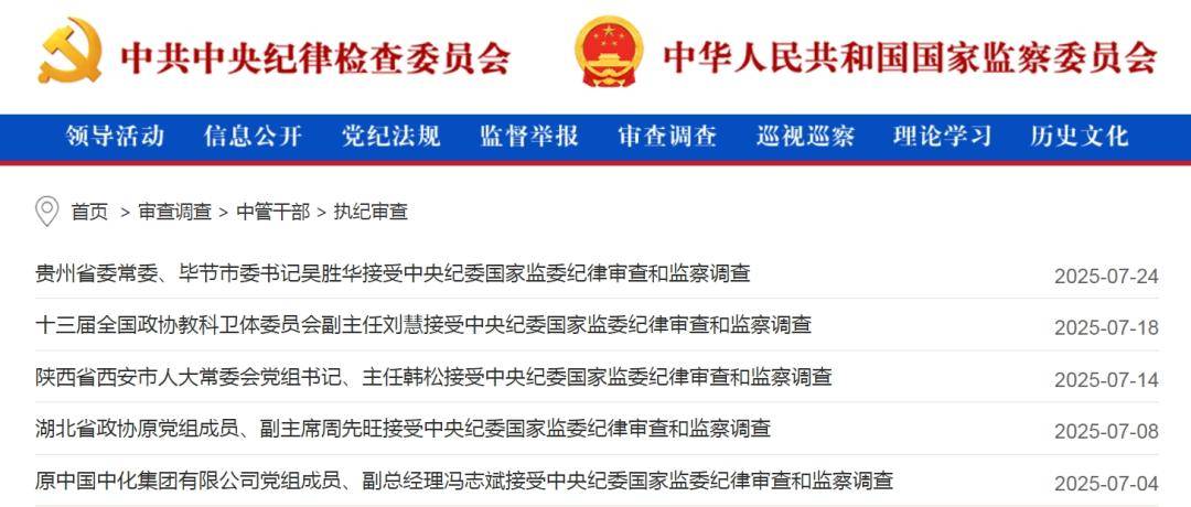中纪委网站发布：女老虎落马！上个月<strong></p>
<p>币圈新手入门</strong>，74个干部被查