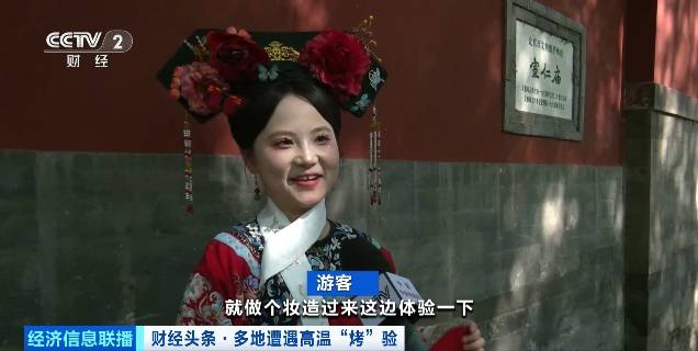 北京再迎“桑拿天”！游客热情不减<strong></p>
<p>币圈行情</strong>，高温下打卡依旧