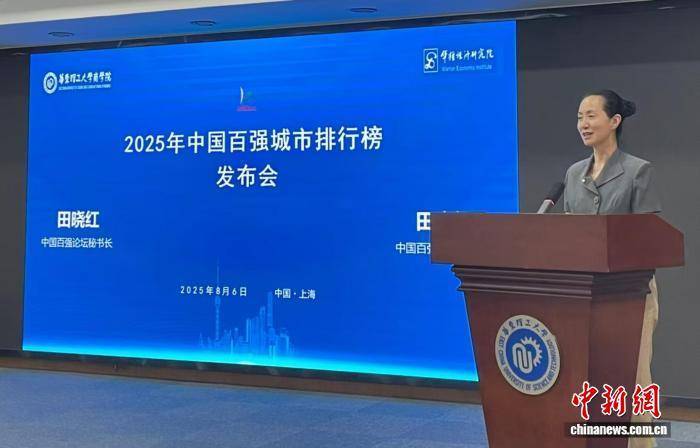 2025年中国百强城市排行榜：京沪稳居前两位<strong></p>
<p>币圈行情</strong>，杭州首次位列前四