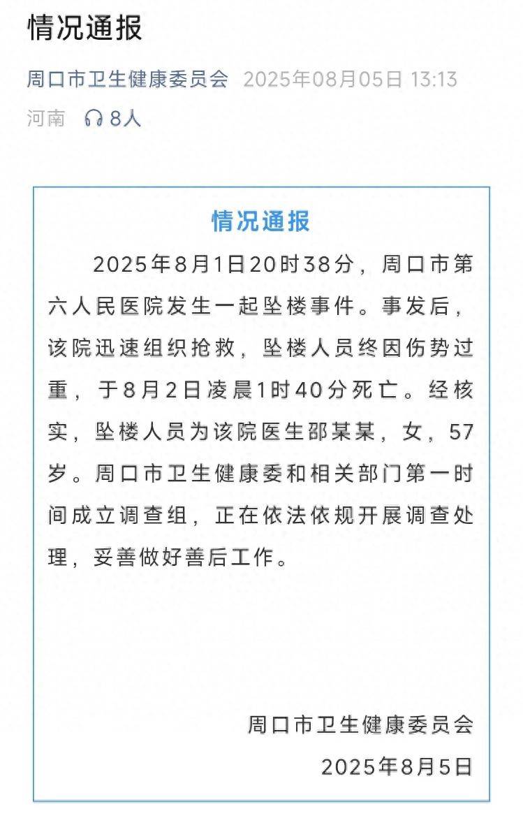 律师解读周口六院医生坠楼事件：如因网暴<strong></p>
<p>币圈行情</strong>，网暴者或担刑责