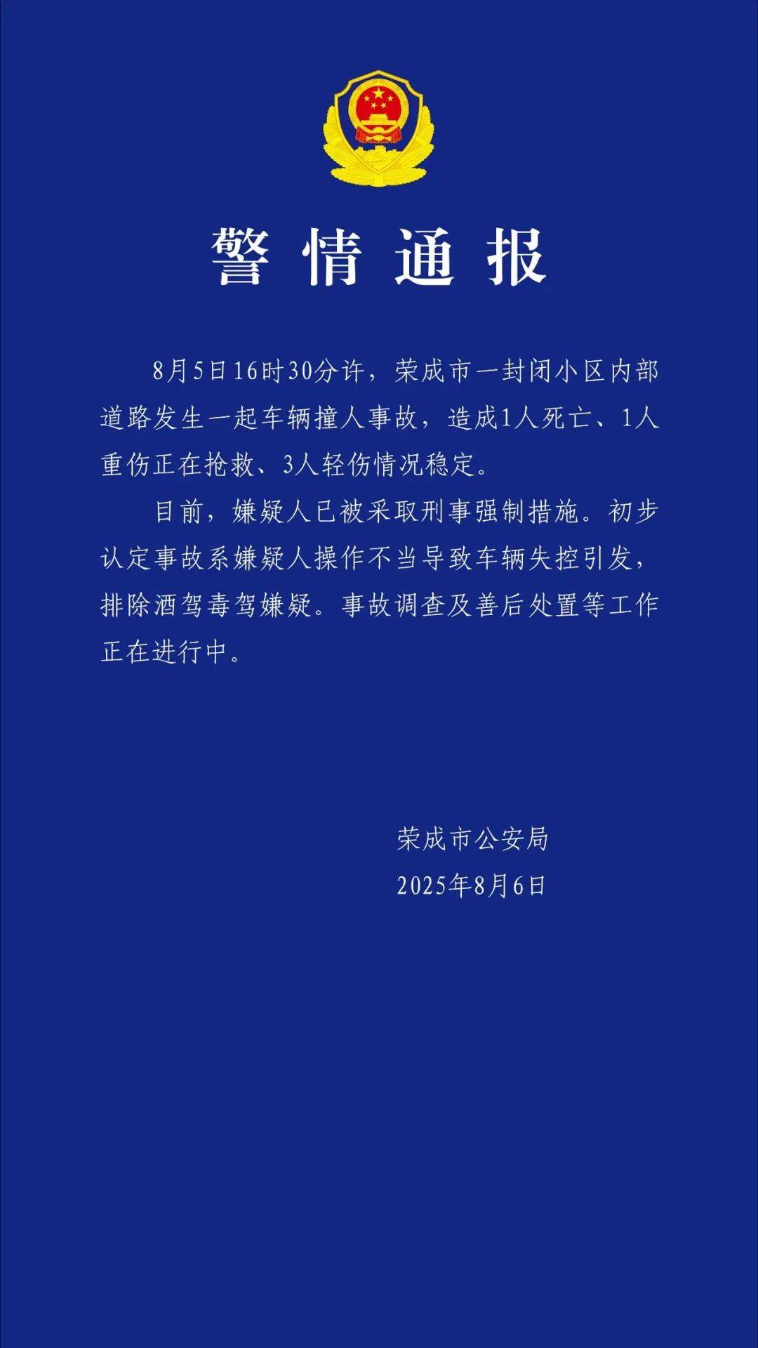 “刚走出去不到一分钟就出事”<strong></p>
<p>币圈app下载</strong>，一家五口1死4伤！家属最新发声