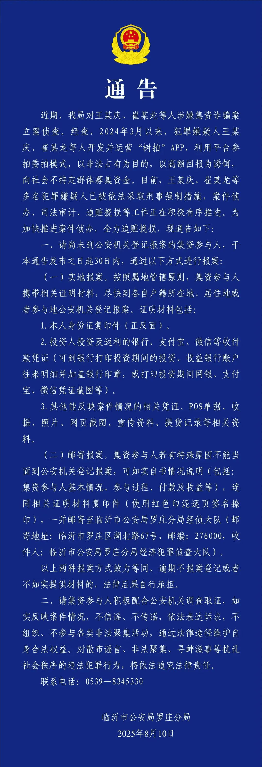 突然暴雷<strong></p>
<p>币圈app下载</strong>！总部人去楼空！警方：多人已被抓