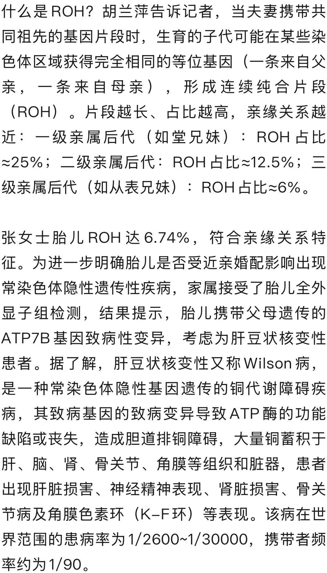 “我外婆和丈夫外婆是亲姐妹”<strong></p>
<p>币圈项目群</strong>，羊水穿刺发现胎儿患罕见遗传病，揭秘夫妻俩从表兄妹关系