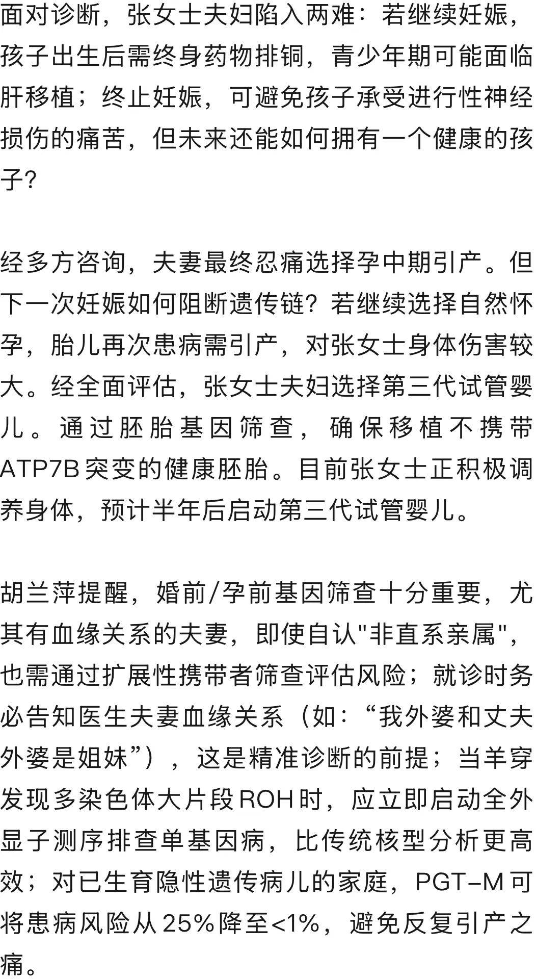 “我外婆和丈夫外婆是亲姐妹”<strong></p>
<p>币圈项目群</strong>，羊水穿刺发现胎儿患罕见遗传病，揭秘夫妻俩从表兄妹关系