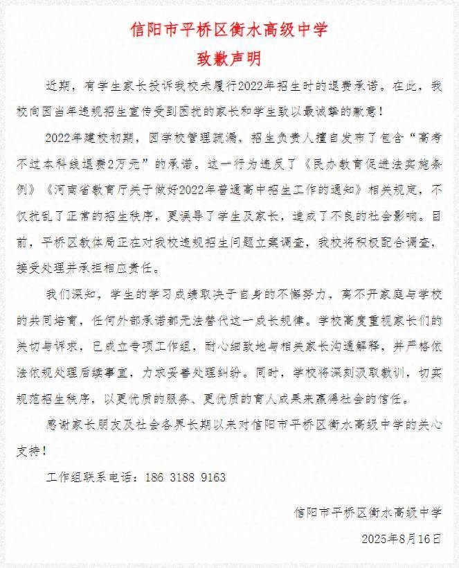 衡水高级中学被立案调查<strong></p>
<p>币圈项目群</strong>，校方致歉