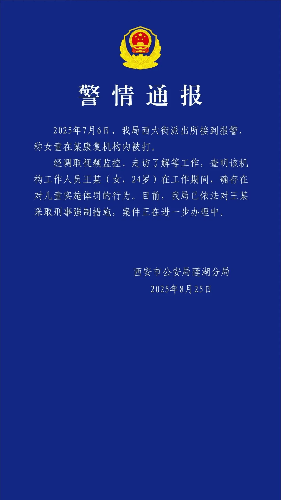 老师王某（女<strong></p>
<p>波卡币</strong>，24岁），停课、被采取刑事强制措施！