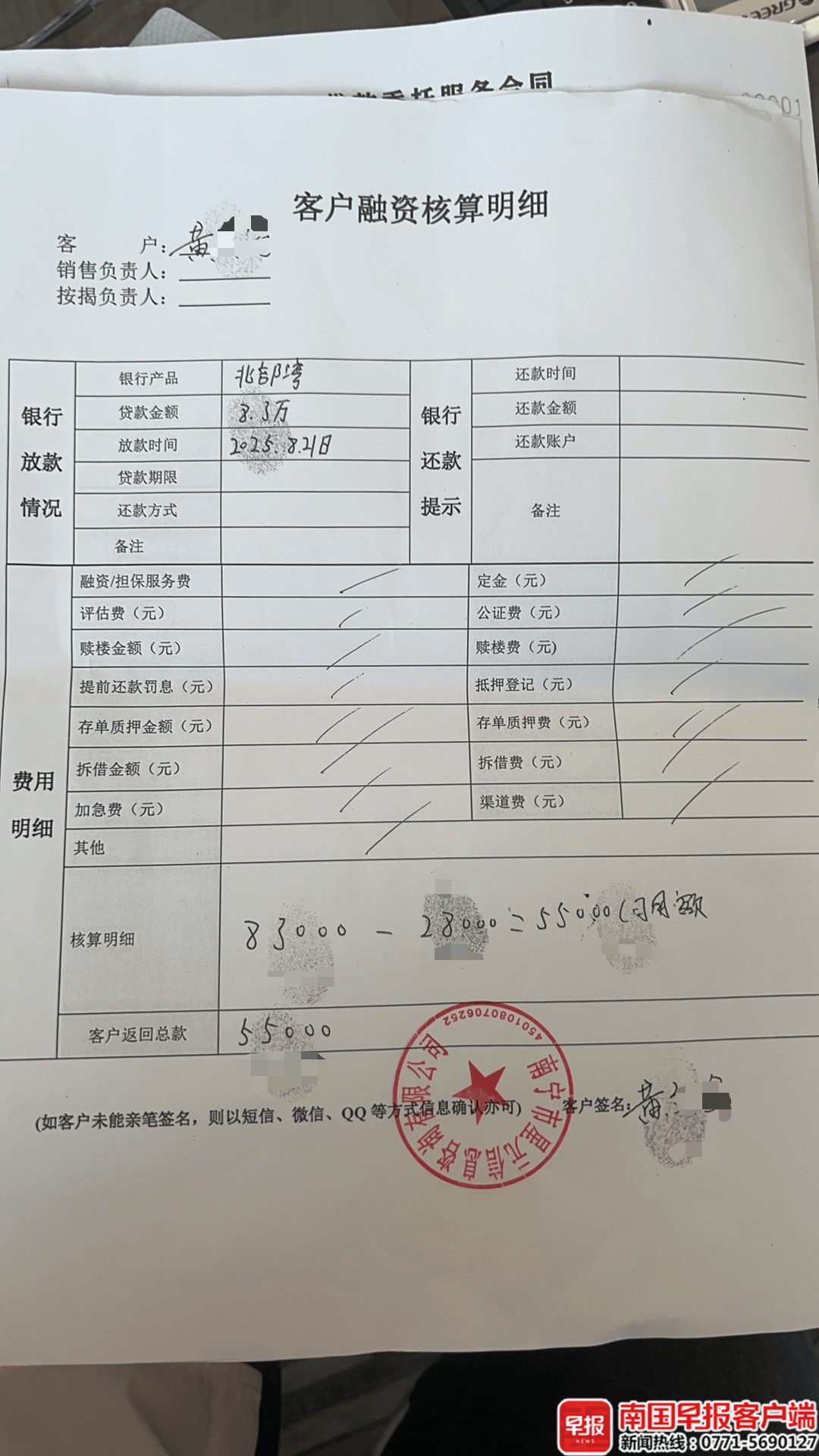 男子贷款8.3万元<strong></p>
<p>波卡币行情</strong>，被扣2.8万元服务费？涉事公司、银行回应