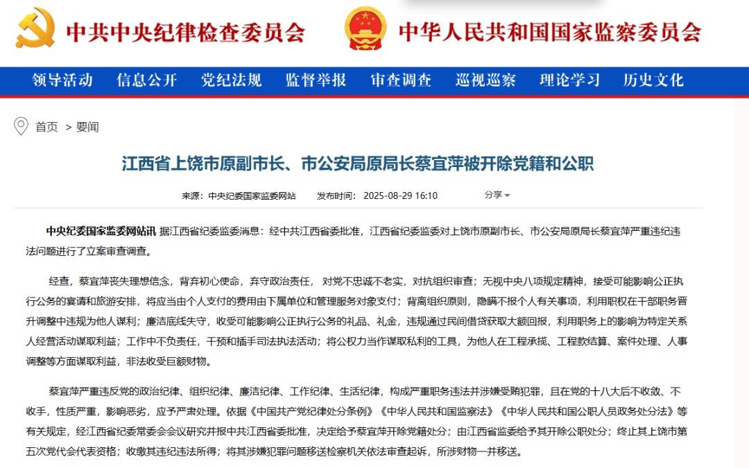 上饶市公安局原局长蔡宜萍被“双开”：工作中不负责任<strong></p>
<p>波卡币行情</strong>，干预和插手司法执法活动