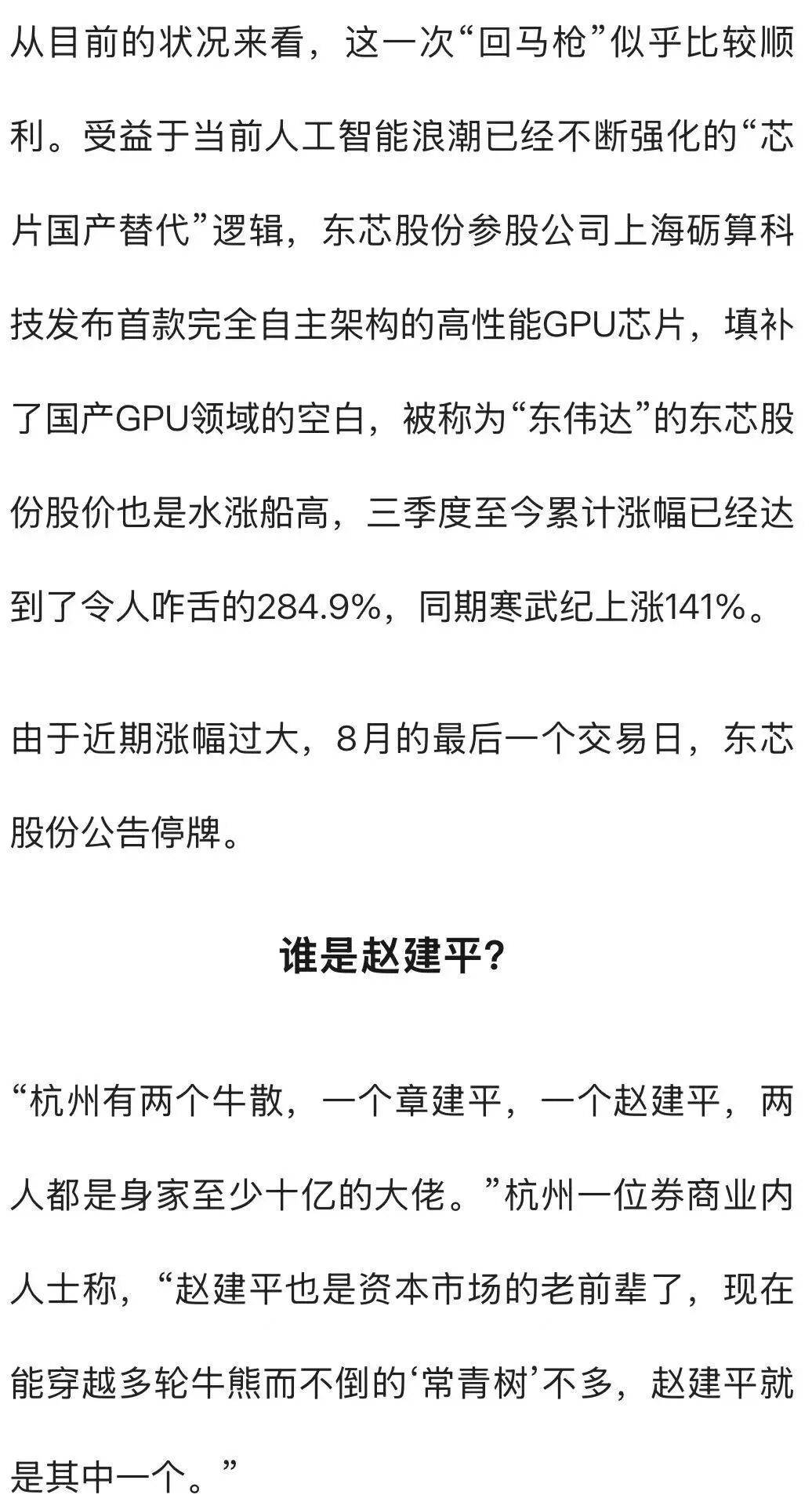 杭州一对父女<strong></p>
<p>卡波币行情</strong>，炒股两个月浮盈超7亿！网友：叫“建平”的杭州人都是股神吗