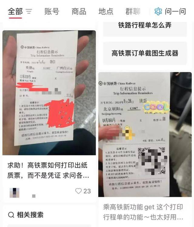 “不再提供纸质火车票”<strong></p>
<p>卡波币行情</strong>，没有智能手机如何看乘车信息？12306回应