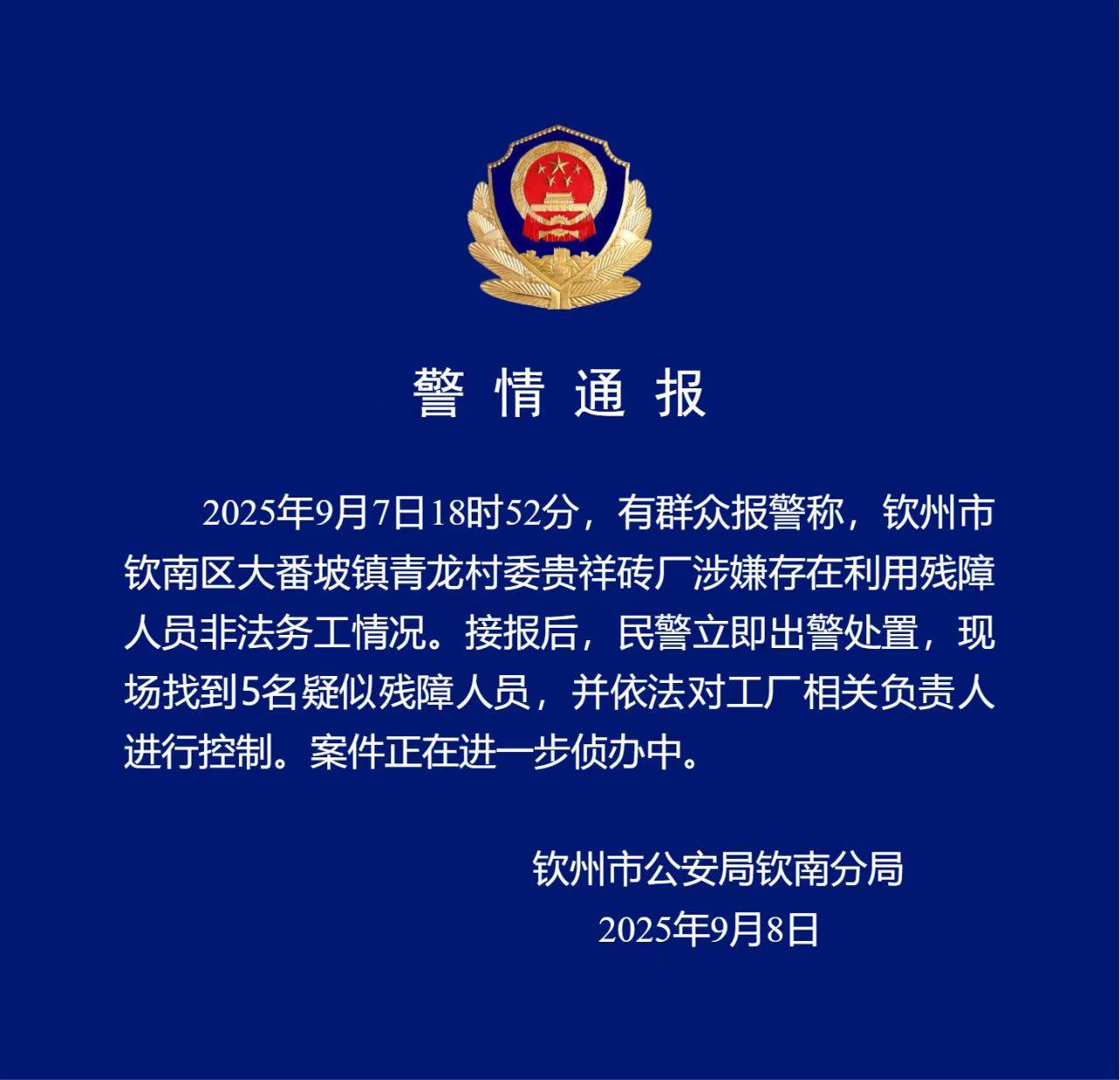 广西钦州通报“砖厂利用残障人士非法务工”：找到5名疑似残障人员<strong></p>
<p>币犬</strong>，已控制工厂负责人