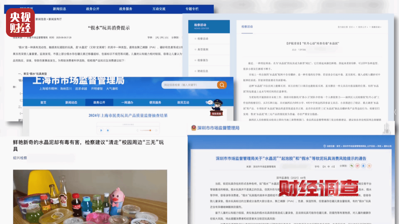 警惕手边的“毒”玩具！有毒硼砂成解压软泥玩具配料<strong></p>
<p>币犬</strong>，《财经调查》曝光→