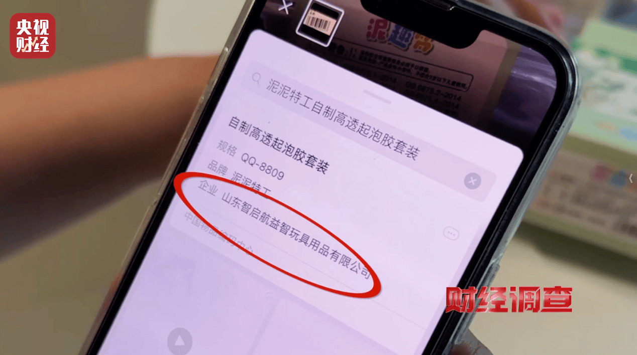 警惕手边的“毒”玩具！有毒硼砂成解压软泥玩具配料<strong></p>
<p>币犬</strong>，《财经调查》曝光→