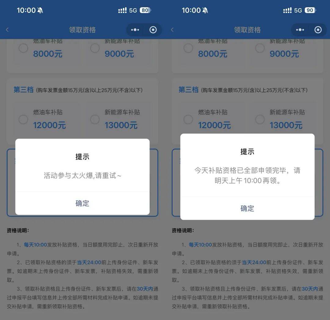 汽车置换更新补贴资格“秒没”<strong></p>
<p>币犬</strong>？相关部门回应：将追加安排资金预算