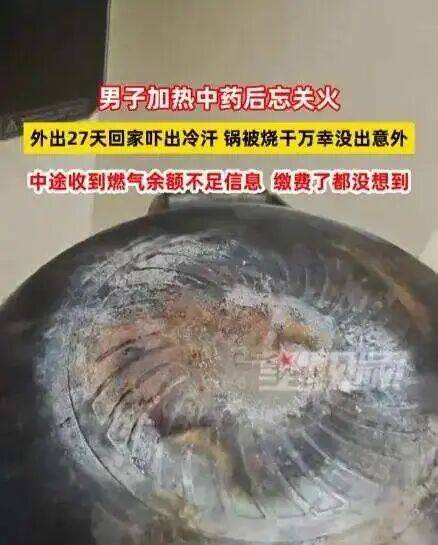 男子忘关火27天后回家才发现<strong></p>
<p>币犬</strong>！中途曾收到燃气余额不足提醒