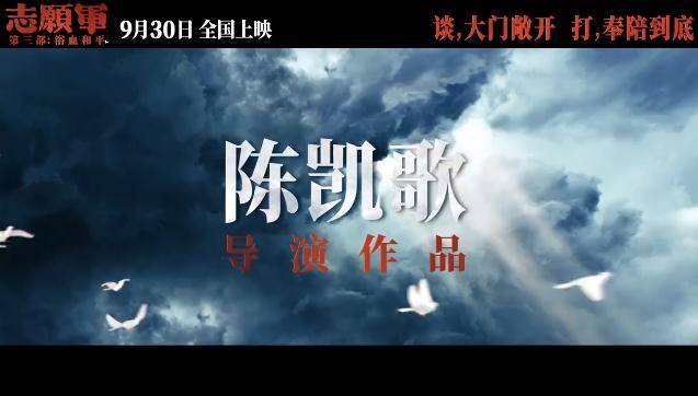 张子枫宋佳朱亚文陈飞宇……电影《志愿军：浴血和平》定档9月30日