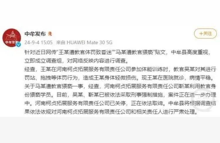 心痛！14岁少女遭体罚后身亡！“发出6封求救信<strong></p>
<p>非小号</strong>，均被老师截留”
