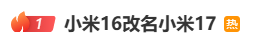 雷军：全面对标iPhone<strong></p>
<p>非小号官网</strong>，正面迎战！小米宣布跳过16系列，直接发布17