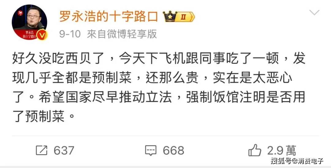 罗永浩炮轰西贝<strong></p>
<p>非小号行情</strong>，网友：“西贝最新鲜的就是顾客，都是现宰的！”