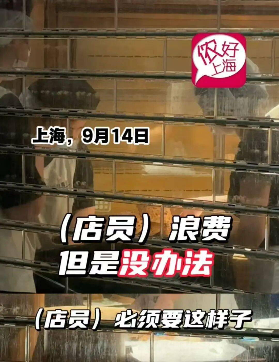 看着心疼<strong></p>
<p>非小号行情</strong>！上海网红店将没卖掉的面包整框扔了？网友吵翻