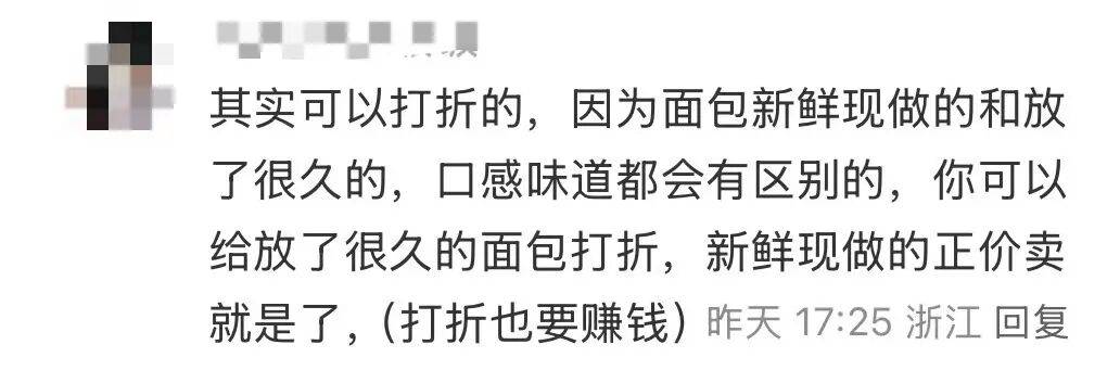 看着心疼<strong></p>
<p>非小号行情</strong>！上海网红店将没卖掉的面包整框扔了？网友吵翻