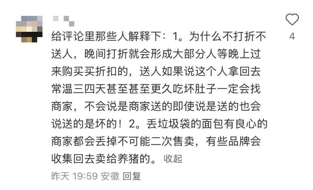 看着心疼<strong></p>
<p>非小号行情</strong>！上海网红店将没卖掉的面包整框扔了？网友吵翻