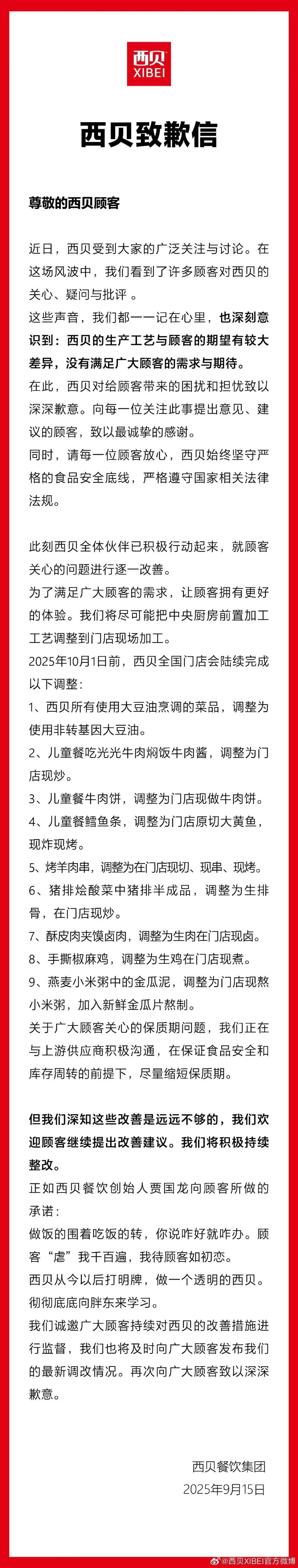 西贝预制菜风波：从强硬起诉到全面整改<strong></p>
<p>非小号行情</strong>，你怎么看？