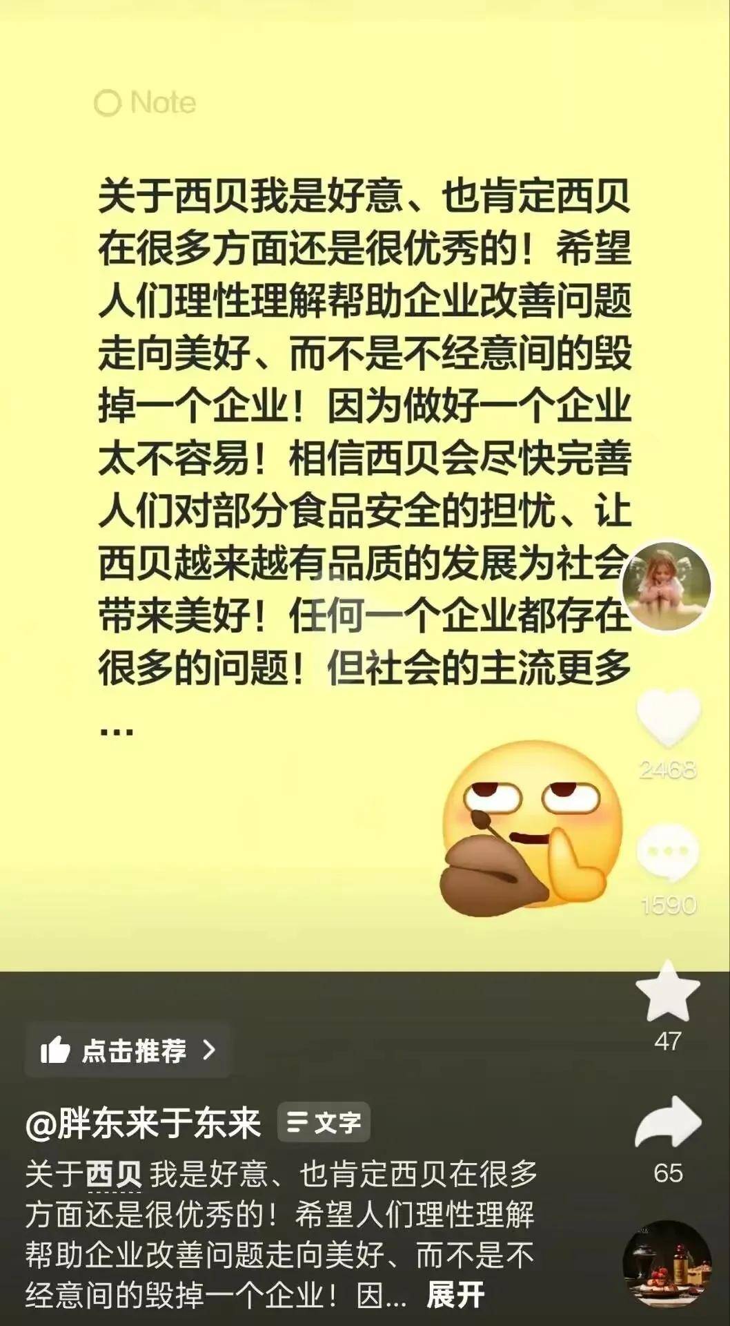 西贝预制菜风波：从强硬起诉到全面整改<strong></p>
<p>非小号行情</strong>，你怎么看？