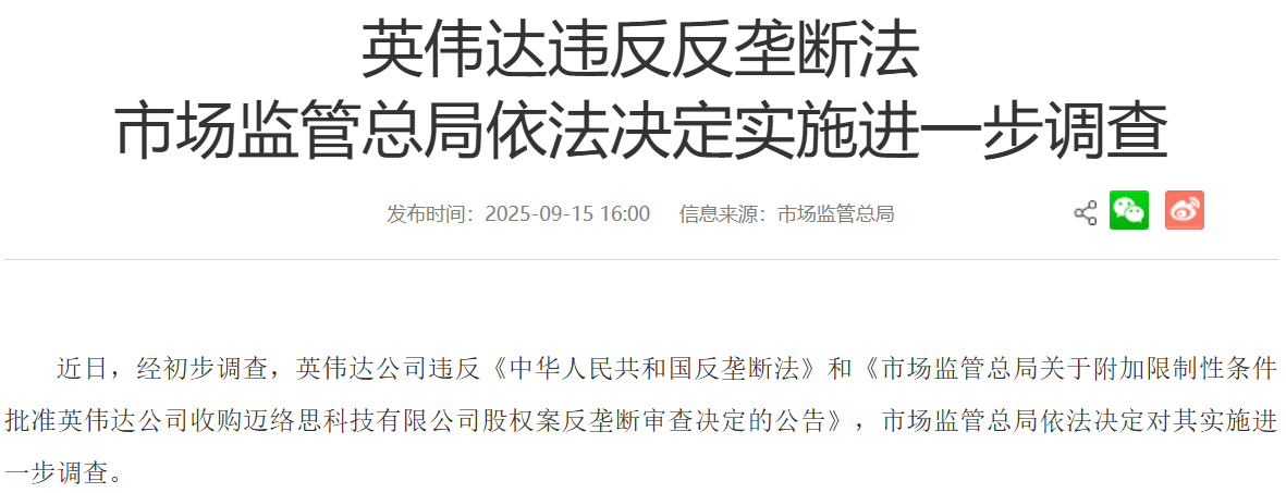 英伟达69亿美元收购案遭反垄断调查<strong></p>
<p>非小号行情</strong>，或面临最高85亿美元罚款