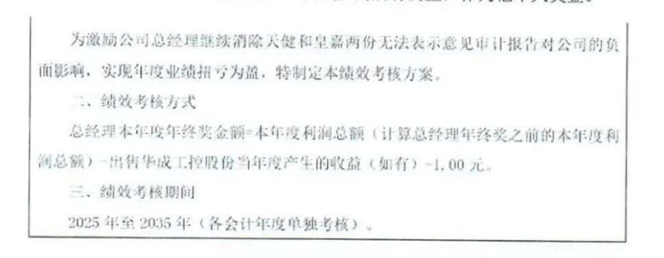 公司连续亏损<strong></p>
<p>非小号行情</strong>，董事长要求给自己发200万元月薪，公司最新通告：董事长被罢免