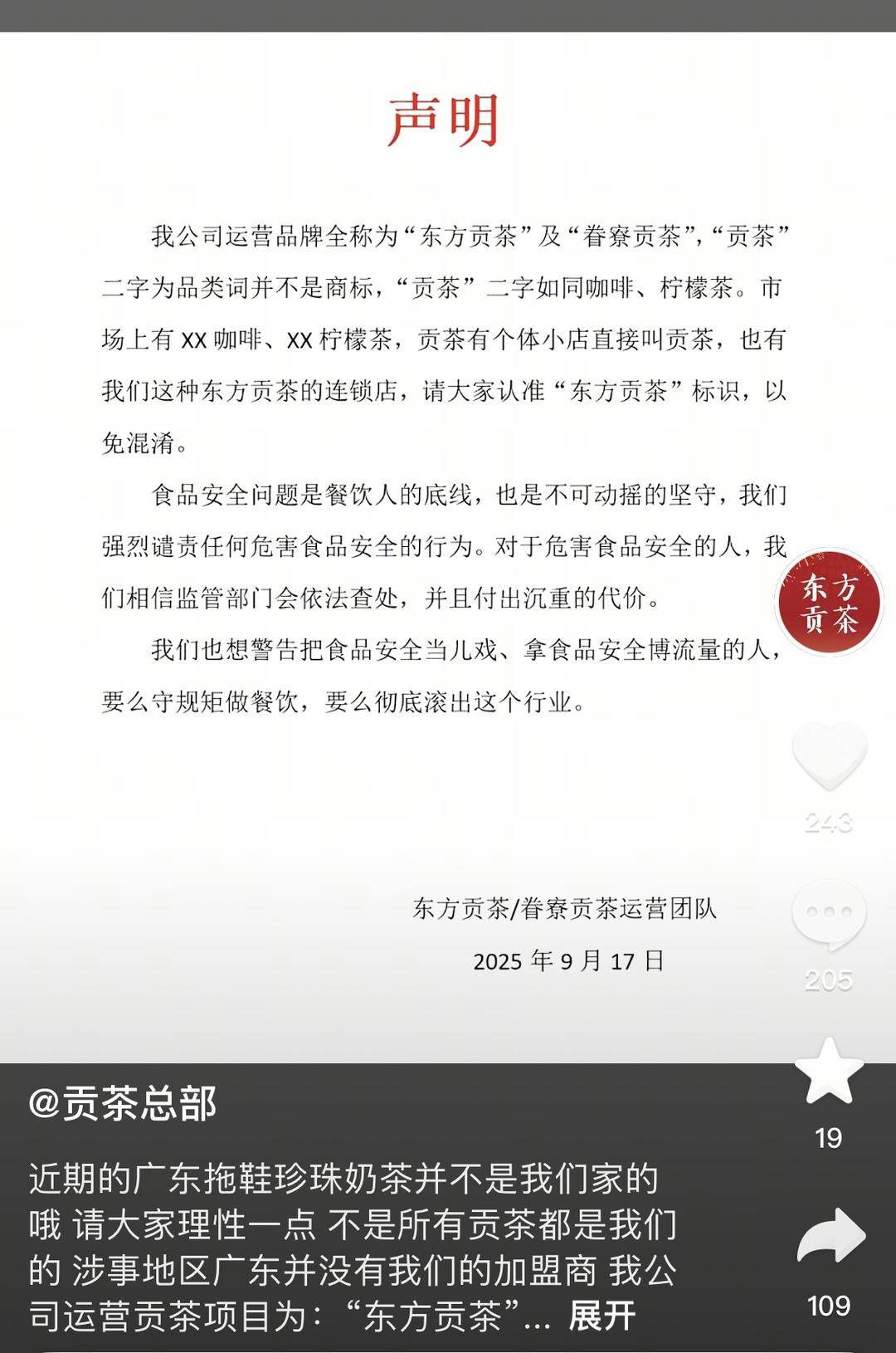 深圳一奶茶店员工脱下拖鞋放进小料盆<strong></p>
<p>恒星币价格</strong>，店长称其第一天上班已被警方带走 “贡茶总部”否认是加盟店