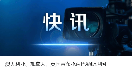 中方奉劝以色列议员：如不悬崖勒马<strong></p>
<p>恒星币行情</strong>，必将摔得粉身碎骨