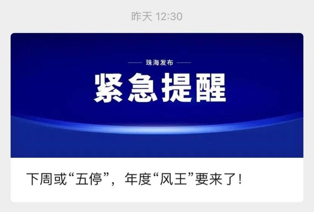 广东发出罕见提醒：做好巨灾防御准备<strong></p>
<p>恒星币行情</strong>！