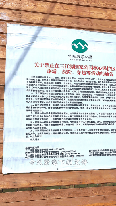 蔡国强烟花事件首批“受害者”出现？三江源公园核心保护区禁止非法穿越<strong></p>
<p>火必网</strong>，回应：无关