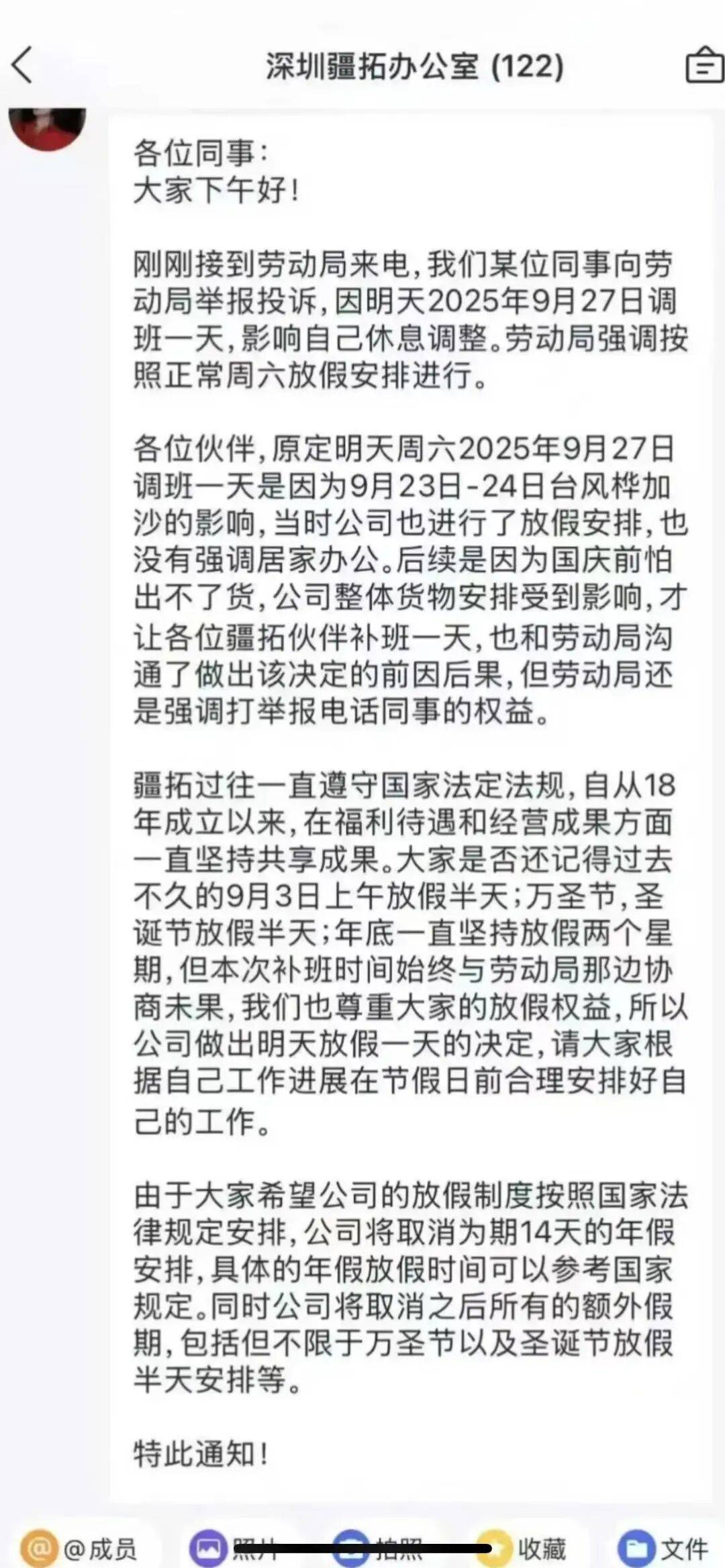国庆前补班一天被员工举报<strong></p>
<p>加密货币</strong>，公司反手取消14天年假福利和所有额外假期，负责人：善意得不到某些员工理解！网友吵翻，律师解读