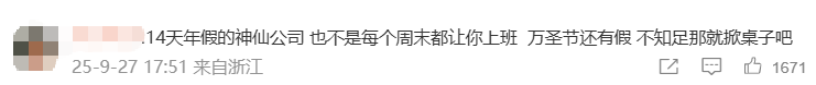 国庆前补班一天被员工举报<strong></p>
<p>加密货币</strong>，公司反手取消14天年假福利和所有额外假期，负责人：善意得不到某些员工理解！网友吵翻，律师解读