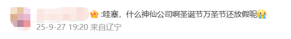 国庆前补班一天被员工举报<strong></p>
<p>加密货币</strong>，公司反手取消14天年假福利和所有额外假期，负责人：善意得不到某些员工理解！网友吵翻，律师解读