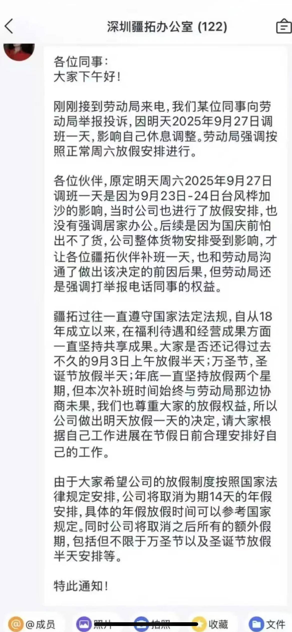 深圳一公司国庆前补班一天被员工举报<strong></p>
<p>加密货币</strong>，公司反手调整放假制度，取消14天年假福利和所有额外假期