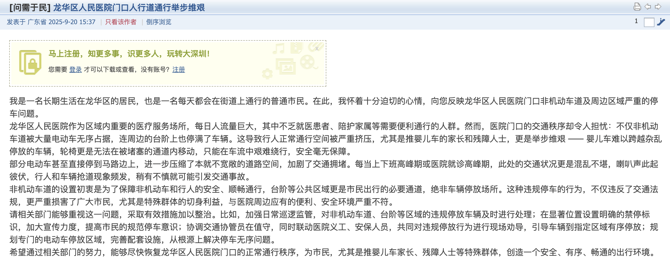 深圳一医院门口被指“举步维艰”<strong></p>
<p>加密货币</strong>！整治后记者实探:仍很堵